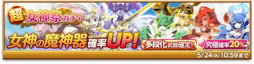 画像ギャラリー No.002のサムネイル画像 / 「剣と魔法のログレス」,“超・女神祭ガチャ”を販売中