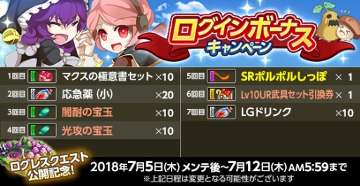 画像ギャラリー No.002のサムネイル画像 / 「剣と魔法のログレス」に新ログレスクエスト第2章「エピソード4」が実装