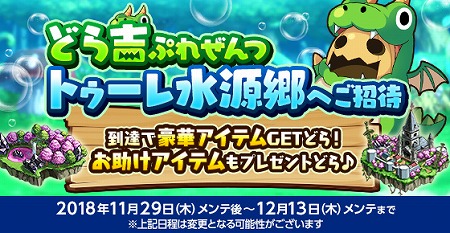 画像ギャラリー No.002のサムネイル画像 / 「剣と魔法のログレス」,新フィールド“トゥーレ水源郷”が実装
