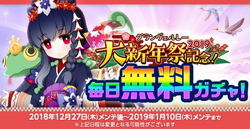 画像ギャラリー No.003のサムネイル画像 / 「剣と魔法のログレス」,イベント「グランヴェルレー大新年祭2019」が開催