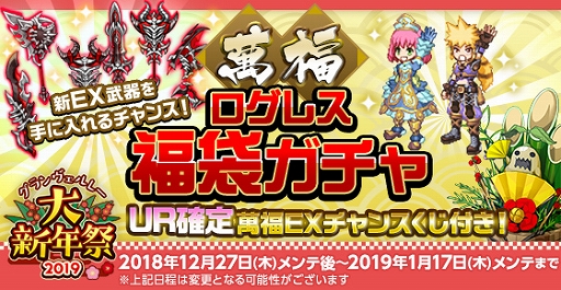 画像ギャラリー No.004のサムネイル画像 / 「剣と魔法のログレス」,イベント「グランヴェルレー大新年祭2019」が開催