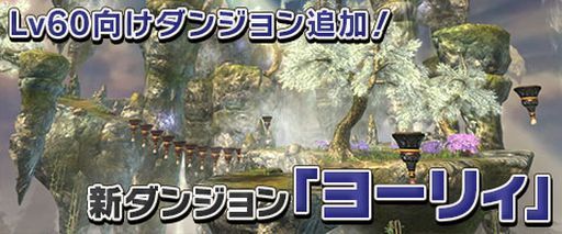 画像ギャラリー No.002のサムネイル画像 / 「Weapons of Mythology」,アップデートでLv60用ダンジョン「ヨーリィ」や学生服アバターを追加実装