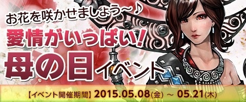 画像ギャラリー No.002のサムネイル画像 / 「Weapons of Mythology」,花を採集する「母の日イベント」が開催