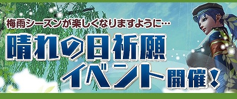 画像ギャラリー No.002のサムネイル画像 / 「Weapons of Mythology」,晴れ祈願イベントを開催。新アバターも