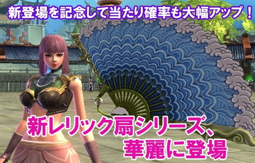 画像ギャラリー No.001のサムネイル画像 / 「Weapons of Mythology」,魔法が強力な新レリックの“扇”シリーズを実装