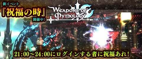 ꡼ No.001Υͥ / Weapons of Mythology׿٥ȡֽʡλפ򳫺šΥХʥʤץ쥼