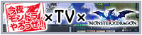 画像ギャラリー No.002のサムネイル画像 / 「今夜モンドラやろうぜ!!」が千葉テレビ,テレビ神奈川でスタート