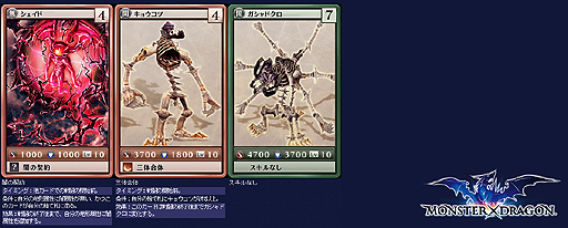 画像ギャラリー No.004のサムネイル画像 / 「MONSTER×DRAGON」,アップデートで“闇スキル”持ちを含む計35枚の新カードを追加。追加された全カードのビジュアルを4Gamerに掲載