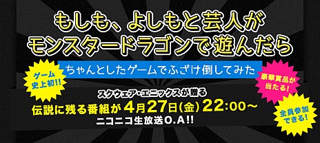 ���������꡼ No.002�Υ���ͥ������ / ��MONSTER��DRAGON�ס����ܶ��ȤȤΥ���ܴ��֤⤷�⡢�褷��ȷݿͤ���󥹥����ɥ饴���ͷ�����פ�����22������˥��˥�ư���������