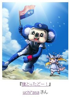 画像ギャラリー No.007のサムネイル画像 / 「MONSTER×DRAGON」イラストコンテスト受賞者を発表。ドアラ達の勝敗も