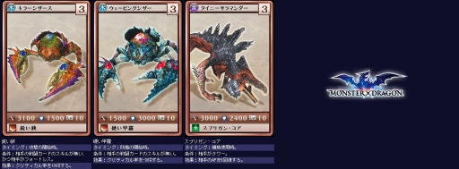 ²èÁü¥®¥ã¥é¥ê¡¼ No.008¤Î¥µ¥à¥Í¥¤¥ë²èÁü / ¡ÖMONSTER¡ßDRAGON¡×11·î9Æü¤ËÄɲ䵤줿Á´33Ëç¤Î¿·¥«¡¼¥É¾ðÊ󤬰ìµó¸ø³«¡£¡ÖFF¥ì¥¸¥§¥ó¥º¡×¤Î¥É¥Ã¥È³¨¥â¥ó¥¹¥¿¡¼¤â»²Àï