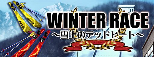 画像ギャラリー No.002のサムネイル画像 / 「怪盗ロワイヤル」,白銀の世界を舞台に誰よりも速くお宝コンプリートを狙え