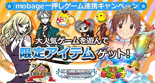 画像ギャラリー No.001のサムネイル画像 / 「怪盗ロワイヤル」「農園ホッコリーナ」「アイドルマスター シンデレラガールズ」で限定アイテムがもらえる連携キャンペーンを実施
