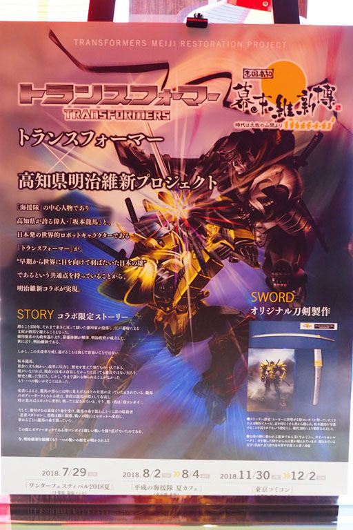 画像ギャラリー No.024のサムネイル画像 / 高知コラボゲームやコンボイ刀などが目白押し。平成の海援隊「高知元気カフェ」プレスセレモニーの模様をお届け