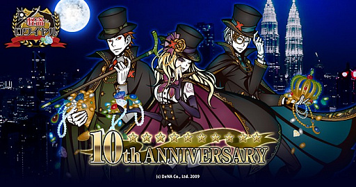 サービス10年目を迎えて業績が向上した 怪盗ロワイヤル 運営インタビュー キーマンは入社3年目の新人プロデューサー