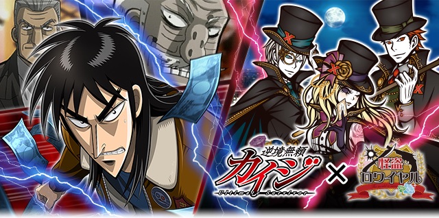 画像集サムネイル一覧 怪盗ロワイヤル 逆境無頼カイジ Ultimate Survivor とのコラボを12 画像集サムネイル一覧 怪盗ロワイヤル 逆境無頼カイジ Ultimate Survivor とのコラボを12