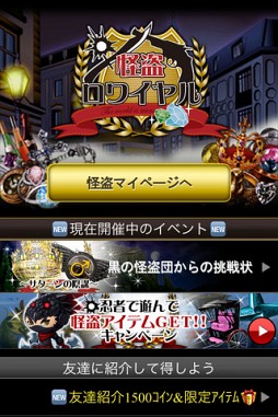 怪盗ロワイヤル