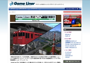 画像ギャラリー No.009のサムネイル画像 / 「Game Liner」,「鉄道模型シミュレーター5」シリーズの値引き販売を開始