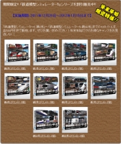 画像ギャラリー No.010のサムネイル画像 / 「Game Liner」,「鉄道模型シミュレーター5」シリーズの値引き販売を開始