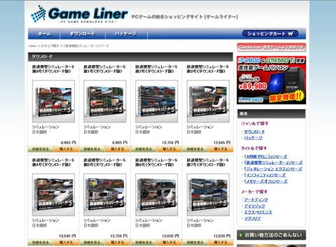 画像ギャラリー No.011のサムネイル画像 / 「Game Liner」,「鉄道模型シミュレーター5」シリーズの値引き販売を開始