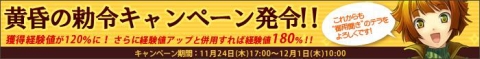 画像ギャラリー No.002のサムネイル画像 / 「英雄クロニクル」，「遠征」で獲得できる経験値が12月1日まで20％アップ