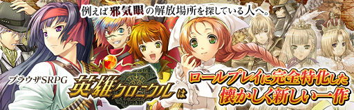 画像ギャラリー No.045のサムネイル画像 / 【PR】例えば“邪気眼”の解放場所を探している人へ。ブラウザSRPG「英雄クロニクル」はロールプレイに完全特化した懐かしくも新しい一作だった