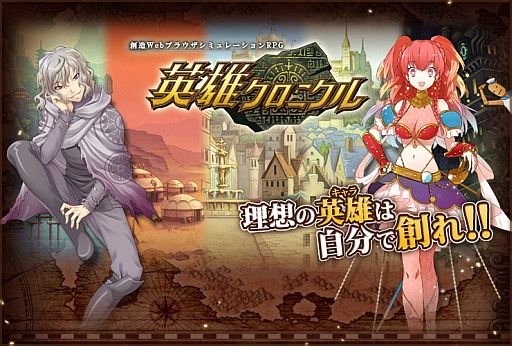 画像ギャラリー No.001のサムネイル画像 / 「英雄クロニクル」,エフェクト3種を追加など1周年記念キャンペーンが開始に