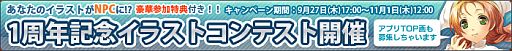 画像ギャラリー No.005のサムネイル画像 / 「英雄クロニクル」,エフェクト3種を追加など1周年記念キャンペーンが開始に