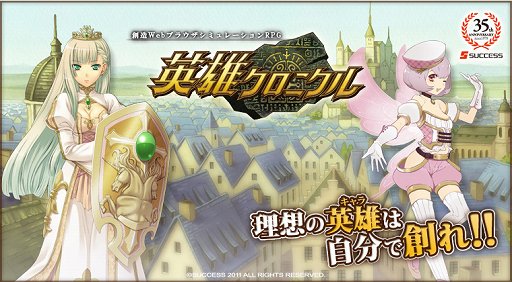 画像ギャラリー No.016のサムネイル画像 / 「英雄クロニクル」サービス1周年。キャラ作成に特化したブラウザSRPGがどこに向かうのか,今後のアップデート計画を運営・開発スタッフに聞いた