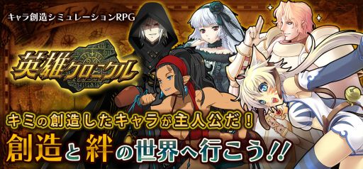 「英雄クロニクル」ニコニコアプリ版サービス開始を記念したイラストコンテスト