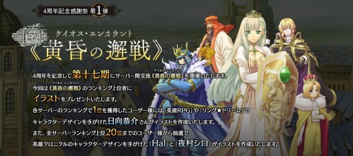 画像ギャラリー No.003のサムネイル画像 / 「英雄クロニクル」新シーズン「第17期」を開始。新スキルを追加