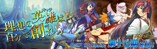 画像ギャラリー No.005のサムネイル画像 / 「英雄クロニクル」新シーズン「第17期」を開始。新スキルを追加