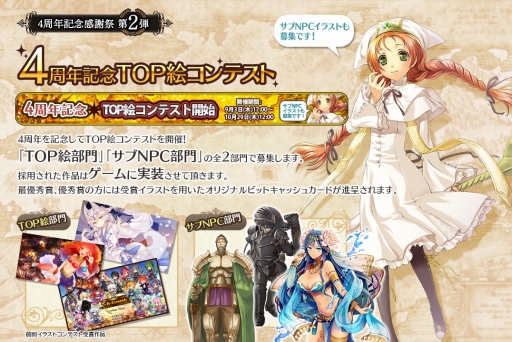 画像ギャラリー No.005のサムネイル画像 / 「英雄クロニクル」サーバー間交流イベント「黄昏の邂戦」が10月15日に開催