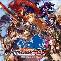 画像ギャラリー No.004のサムネイル画像 / 「英雄クロニクル」ｘ「少女とドラゴン」，両タイトルでコラボキャンペーンがスタート