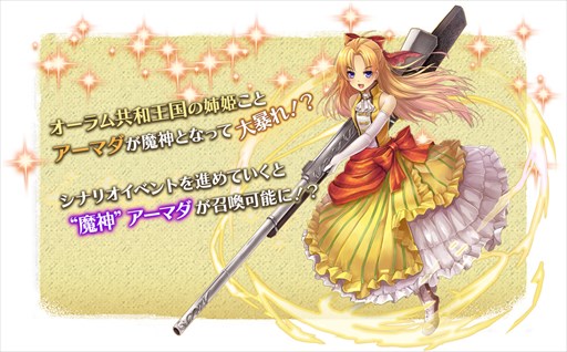 画像ギャラリー No.002のサムネイル画像 / 「英雄クロニクル」×「ゴエティア」コラボ特設サイトがオープン