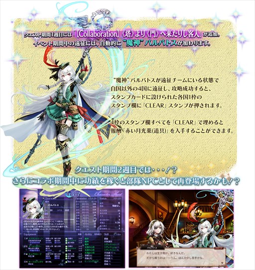 画像ギャラリー No.003のサムネイル画像 / 「英雄クロニクル」×「ゴエティア」コラボ特設サイトがオープン