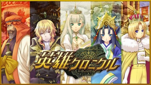 画像ギャラリー No.001のサムネイル画像 / 「英雄クロニクル」で新シーズン“第四十三期”開幕。新規登録&カムバックキャンペーンを実施