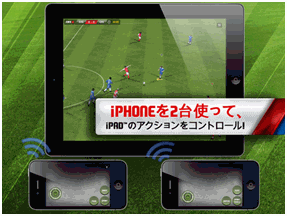 画像ギャラリー No.002のサムネイル画像 / iPhoneをiPad版「FIFA 12」のコントローラにして対戦が楽しめる無料アプリ登場