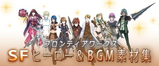 画像ギャラリー No.011のサムネイル画像 / フロンティアワークス制作のゲーム素材集が“DEGICA ツクールストア”で発売