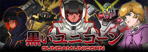 画像集#002のサムネイル/「ガンダムエリアウォーズ」,ガンダムUCが題材のイベントを開催