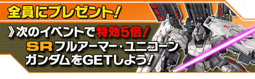 画像集#004のサムネイル/「ガンダムエリアウォーズ」,ガンダムUCが題材のイベントを開催