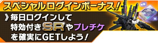 画像集#002のサムネイル/「ガンダムエリアウォーズ」年末年始ニューイヤーキャンペーンがスタート