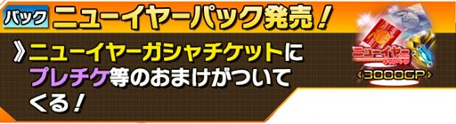 画像集#011のサムネイル/「ガンダムエリアウォーズ」年末年始ニューイヤーキャンペーンがスタート