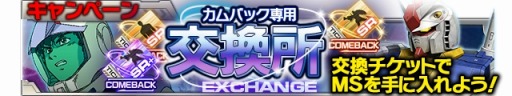 画像ギャラリー No.008のサムネイル画像 / 「ガンダムエリアウォーズ」経験値アップなど4大キャンペーンを実施