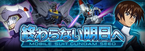 画像ギャラリー No.001のサムネイル画像 / 「ガンダムエリアウォーズ」ガンダムSEEDイベント「終わらない明日へ」開催