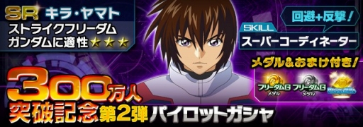 画像ギャラリー No.003のサムネイル画像 / 「ガンダムエリアウォーズ」ガンダムSEEDイベント「終わらない明日へ」開催