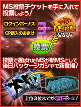 画像ギャラリー No.003のサムネイル画像 / 「ガンダムエリアウォーズ」がMS投票企画を実施。上位の3機がSR+に