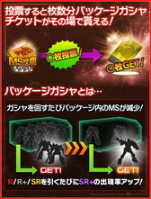 画像ギャラリー No.004のサムネイル画像 / 「ガンダムエリアウォーズ」がMS投票企画を実施。上位の3機がSR+に