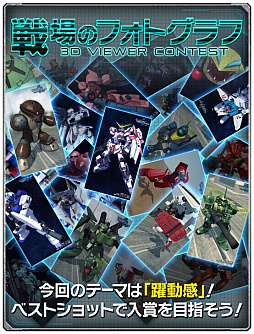 画像ギャラリー No.002のサムネイル画像 / 「ガンダムエリアウォーズ」,6周年記念キャンペーンを開催