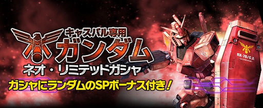 画像ギャラリー No.004のサムネイル画像 / 「ガンダムエリアウォーズ」,「シャア&シャア専用ザクII」が登場するGWログインボーナスを開催